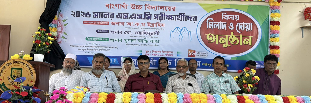 ২০২৬ সালের এসএসসি পরীক্ষার্থীদের বিদায় অনুষ্ঠান